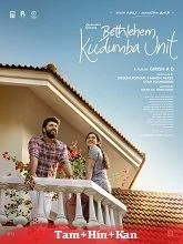 Bethlehem Kudumba Unit (2026) HDRip Tamil